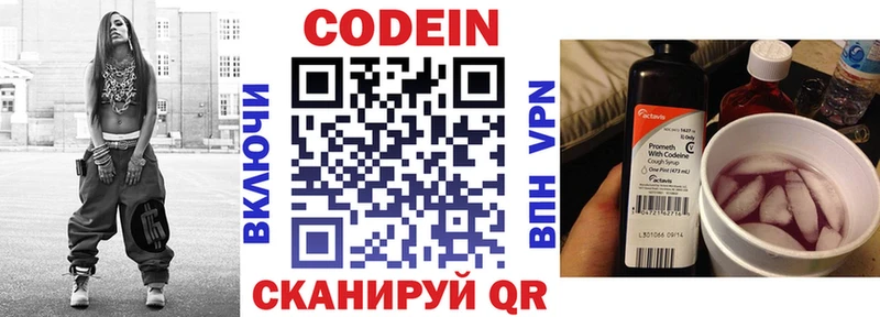 Кодеин напиток Lean (лин)  купить наркотики цена  Шелехов 